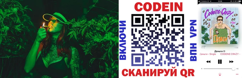 Codein напиток Lean (лин)  Купить  Подольск 